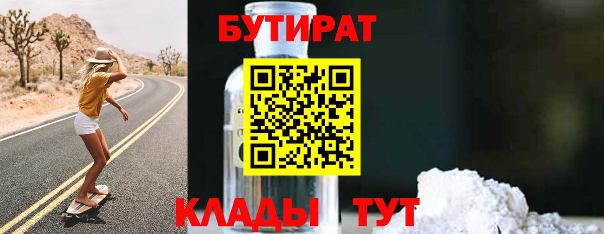 БУТИРАТ BDO Ханты-Мансийск