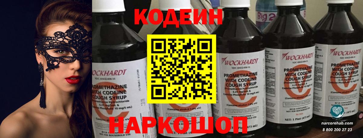 Codein Purple Drank  Вход с VPN  Ханты-Мансийск 