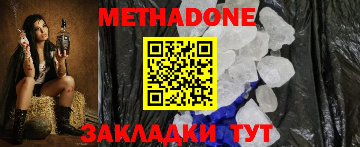 МЕТАДОН methadone  Вход с VPN  Ханты-Мансийск 